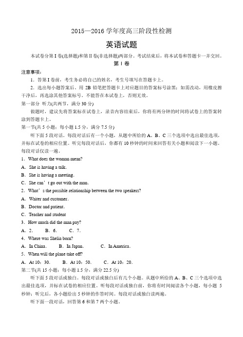 山东省济宁市2016届高三上学期期末阶段性检英语试题(含答案)