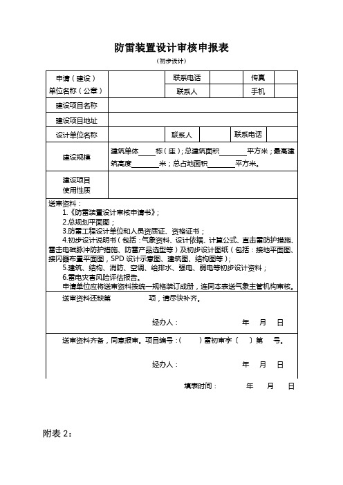 防雷装置设计审核申报表