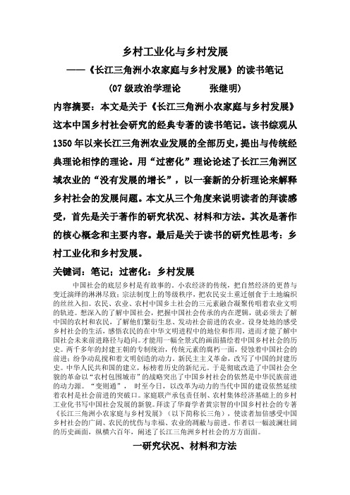 《长江三角洲小农家庭与乡村发展》的读书笔记