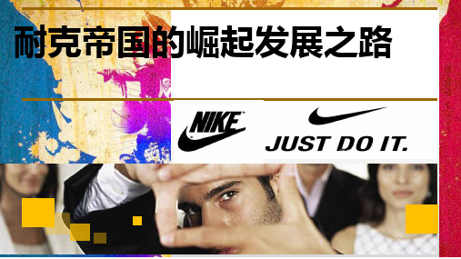 Nike的发展 swot分析