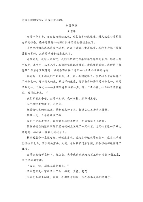 《红薯飘香》阅读练习及答案