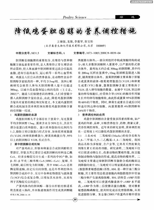 降低鸡蛋胆固醇的营养调控措施