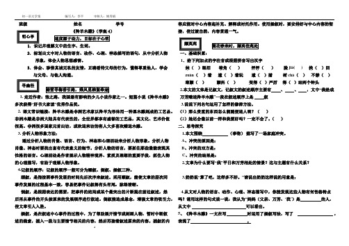 《羚羊木雕》学案4及参考答案