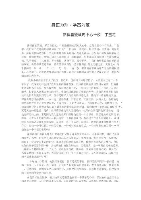 身正为师,学高为范(可编辑修改word版)