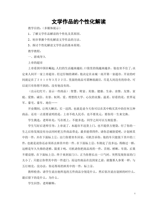 文学作品的个性化解读