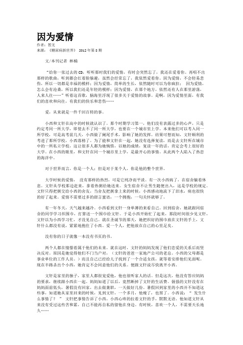 因为爱情