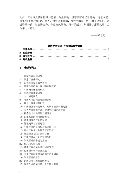 Colhkjq经济管理专业