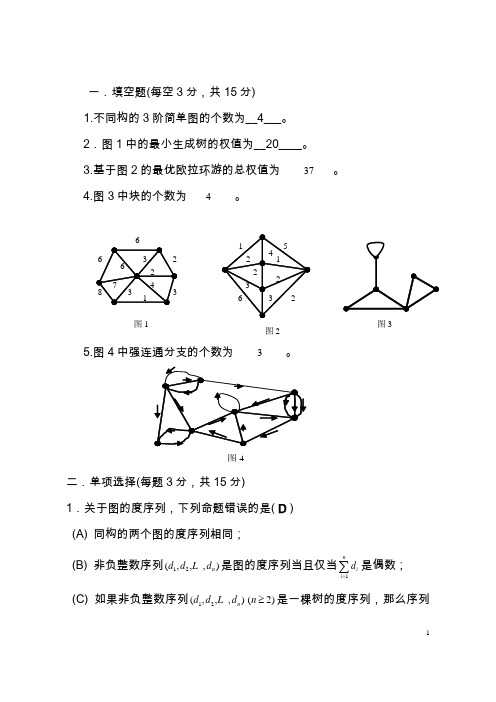 2015电子科技大学研究生试卷答案