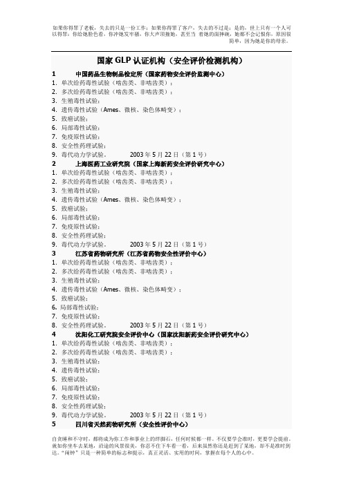 【精品】国家GLP认证机构(安全评价检测机构)
