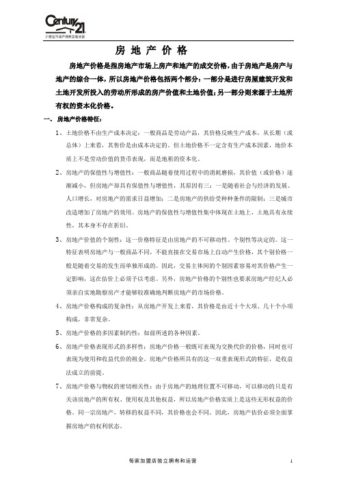 房地产价格