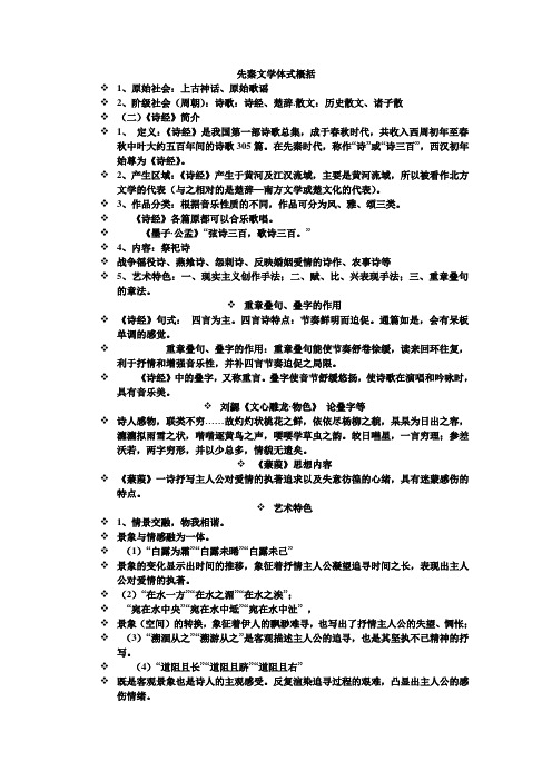 先秦文学体式概括