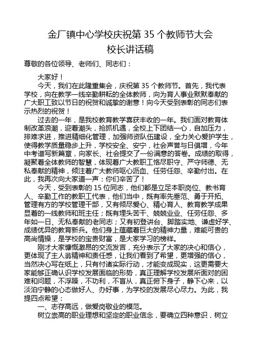 2019年庆祝教师节大会校长讲话