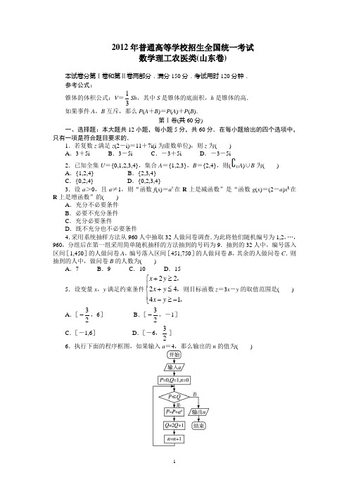 2012高考数学理科试题精校版山东卷