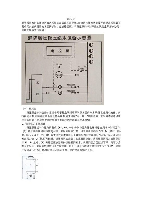 消防稳压泵设置规范