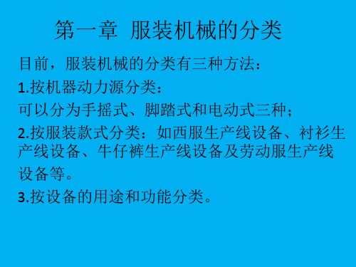 服装机械的分类PPT(共 41张)