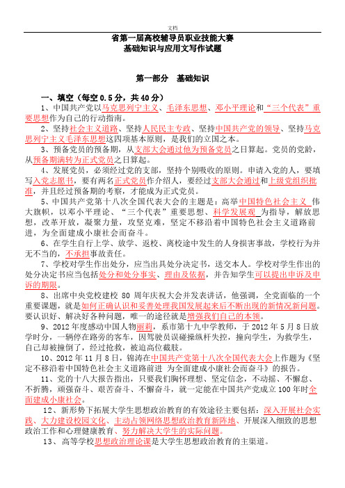 河北省辅导员职业技能大赛历年精彩试题