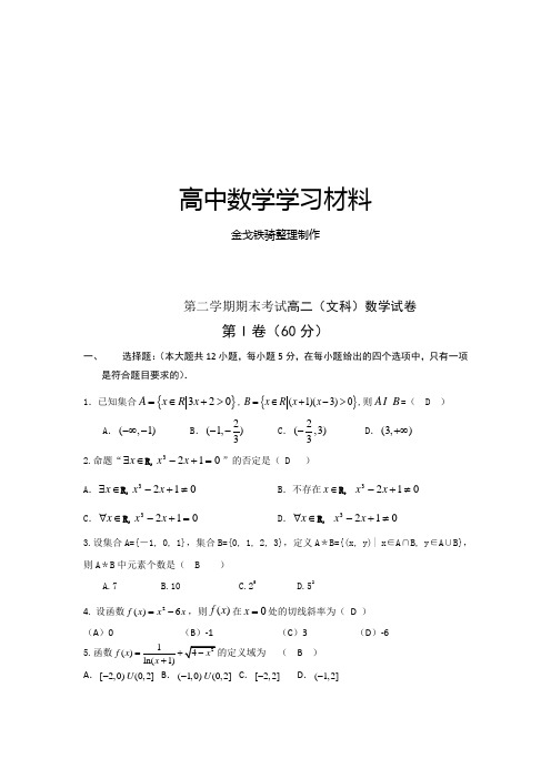 人教A版数学选修4第二学期期末考试高二(文科)数学试卷