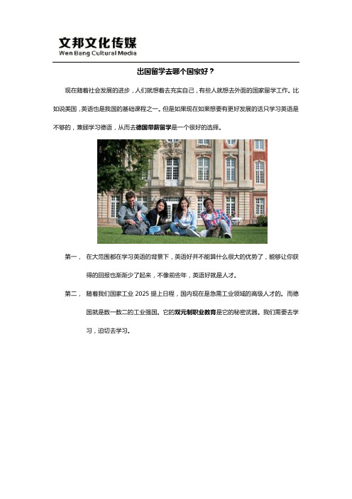 出国留学去哪个国家好？