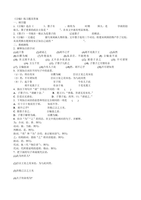 公输附答案