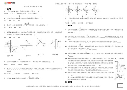 苏教版八年级下册第十一章 反比例函数单元测试卷  基础版