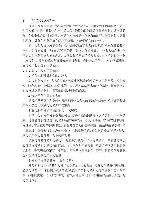 广告名人效应