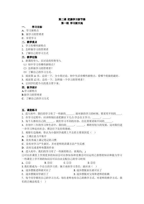 七年级思想品德学案