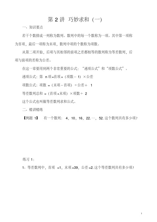 四年级奥数学习讲义第8讲巧妙求和(一)练习及答案