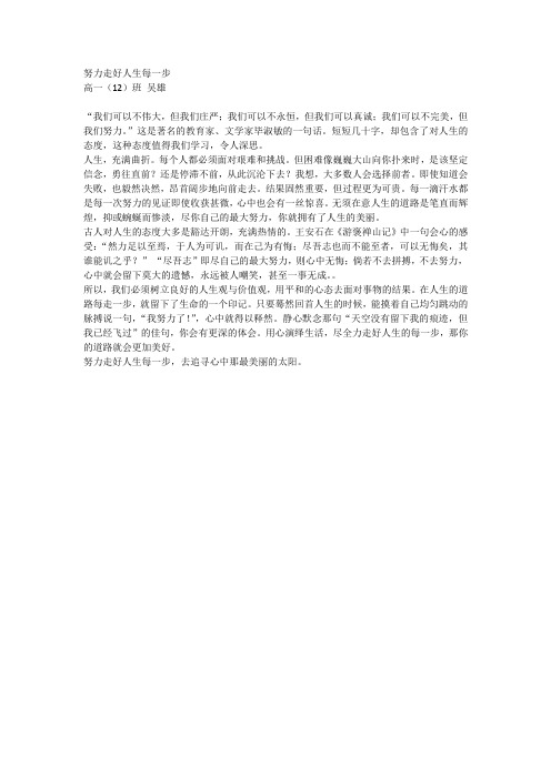 努力走好人生每一步