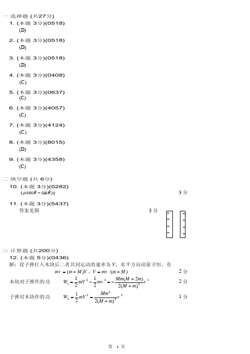 普通物理(力热)练习 2 答案