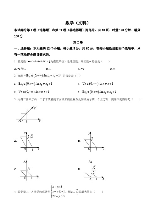 湖南师范大学附属中学2019-2020学年高三上学期第三次月考数学(文)试卷