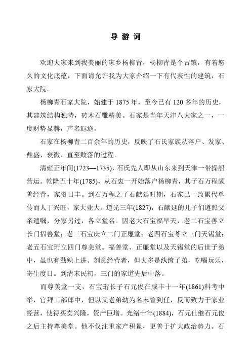 石家大院导游词