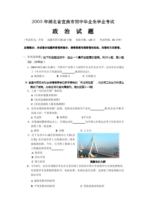 2005年湖北省宜昌市初中毕业生学业考试