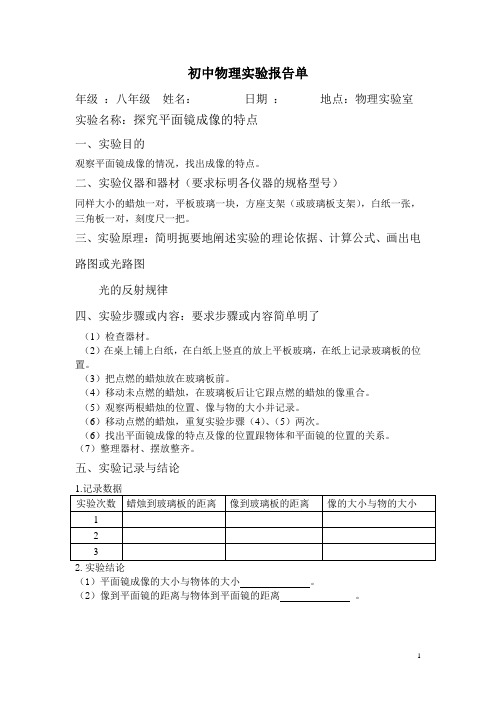 初中物理实验报告单