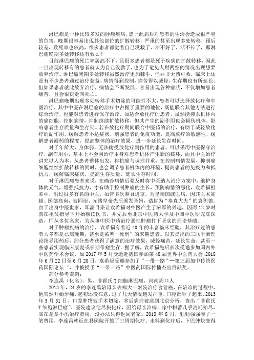 淋巴瘤晚期多处转移还有救么