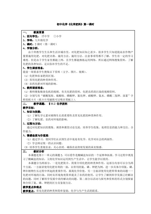 化学网络的应用教案,老师：连云港赣榆韩冬化学肥料