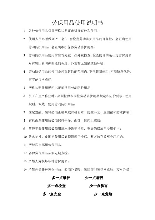劳保用品使用说明书