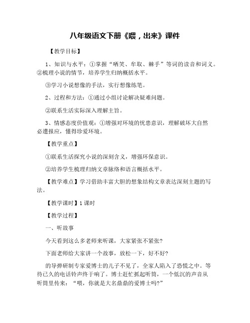 八年级语文下册《喂,出来》课件