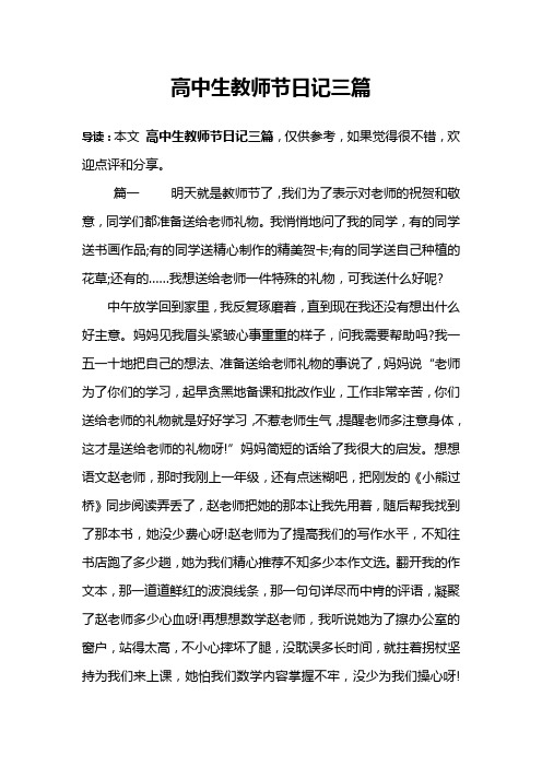 高中生教师节日记三篇