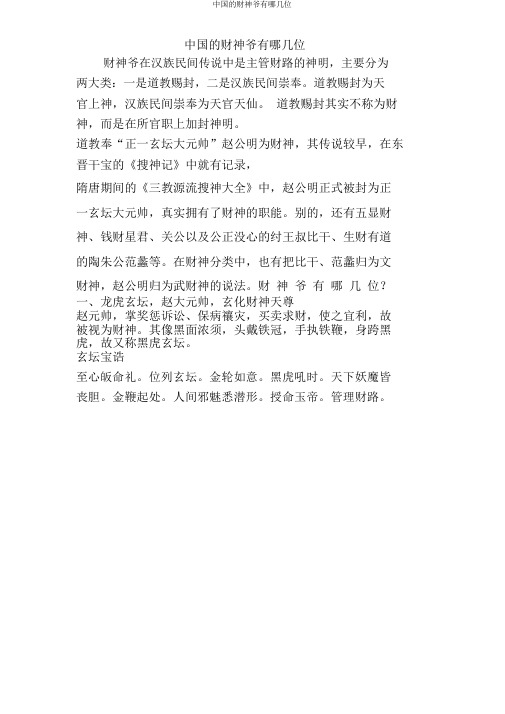 中国财神爷有哪几位