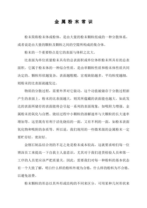 粉末常识