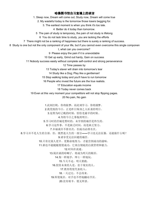 哈佛图书馆自习室墙上的训言