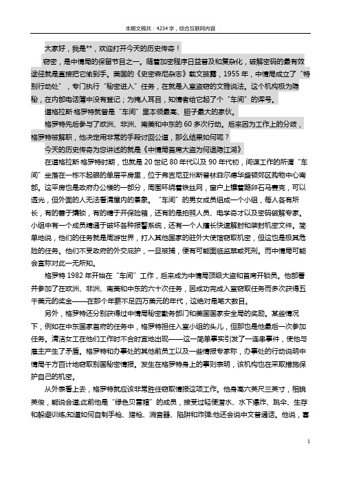《中情局首席大盗为何退隐江湖》