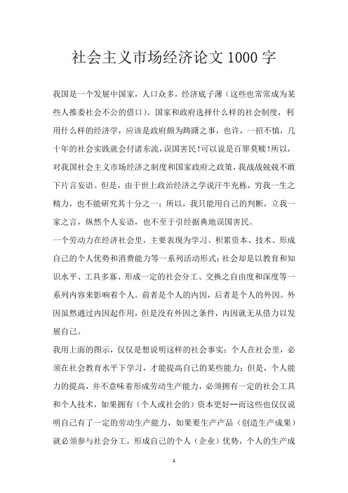 社会主义市场经济论文1000字