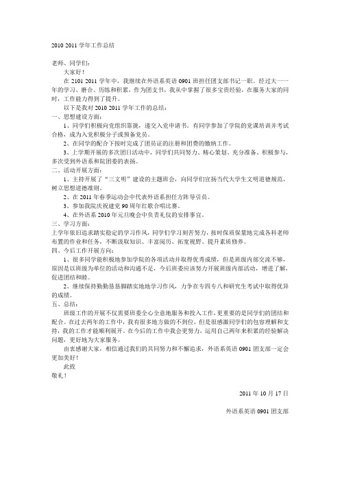 团支书述职报告