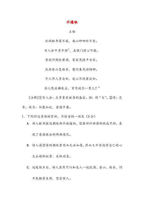 不遇咏(高中诗词阅读)