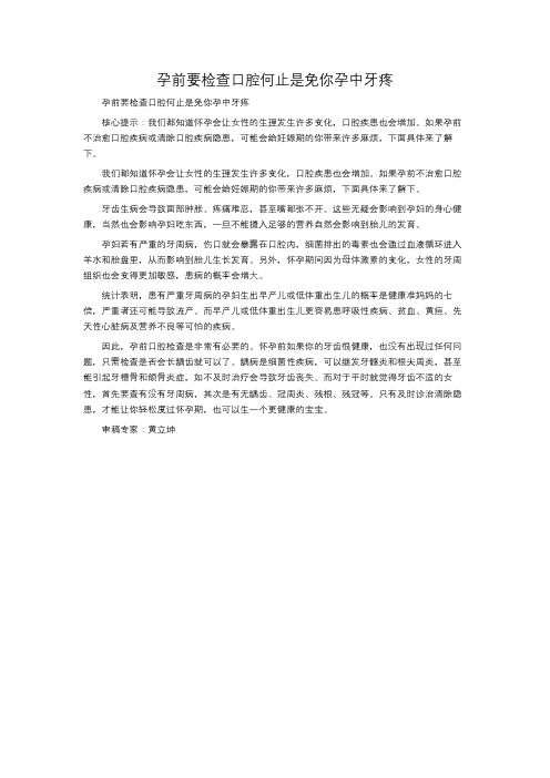 孕前要检查口腔何止是免你孕中牙疼