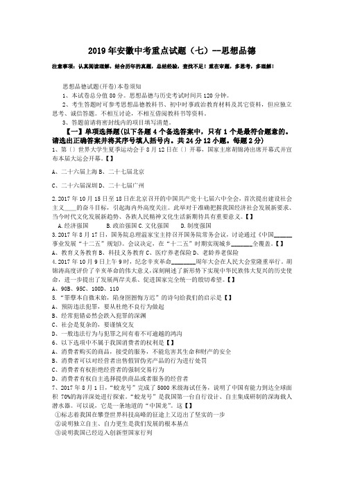 2019年安徽中考重点试题(七)--思想品德