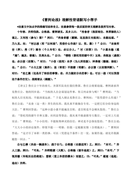 《曹刿论战》理解性背诵默写小帮手