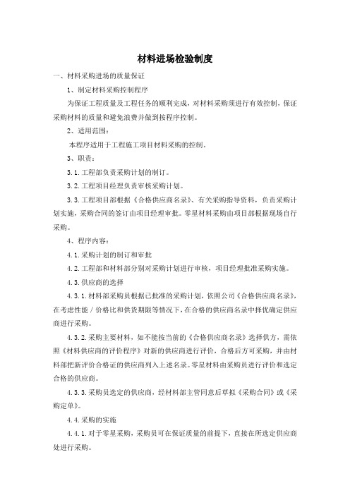材料进场检验制度