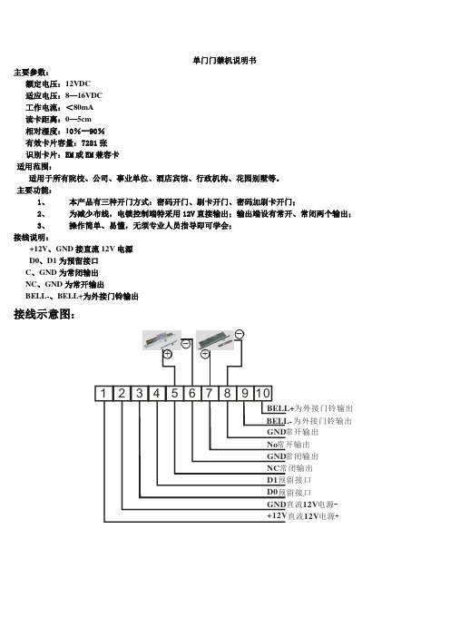 单门门禁机说明书